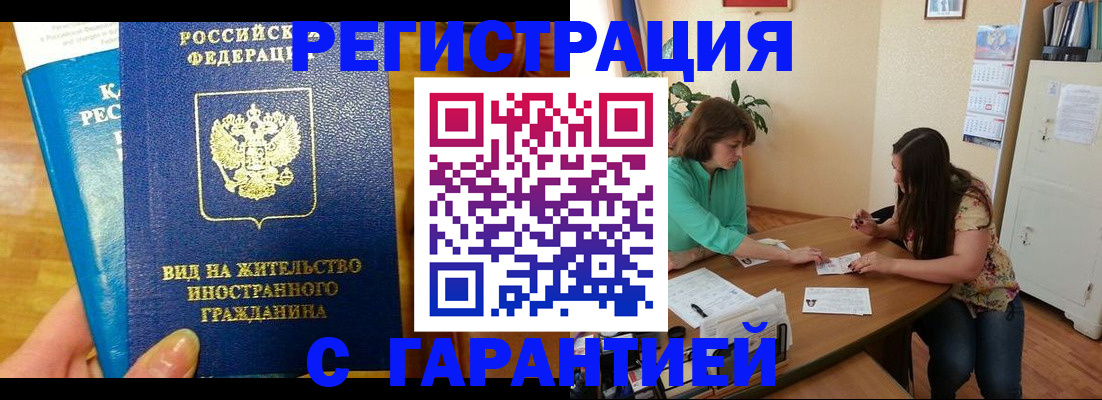 прописка для работы в Карталах